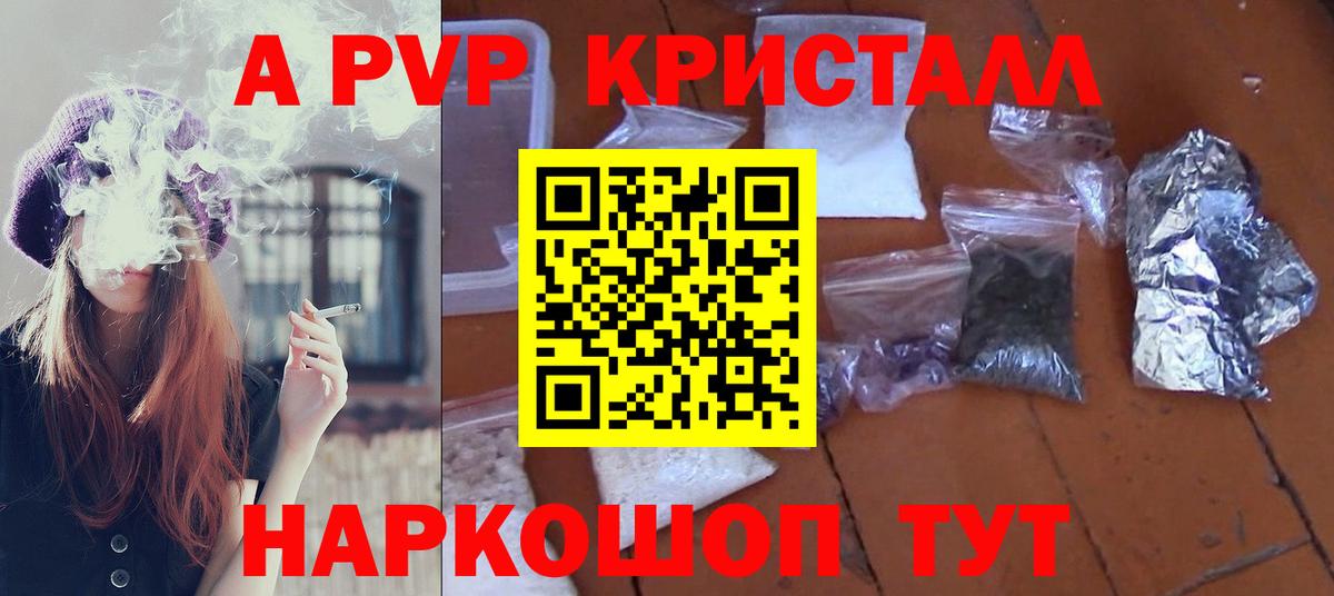 Alpha-PVP  A-PVP СК  Вход с VPN  Щёлково  закладки  A-PVP Crystall  Alfa_PVP кристаллы 