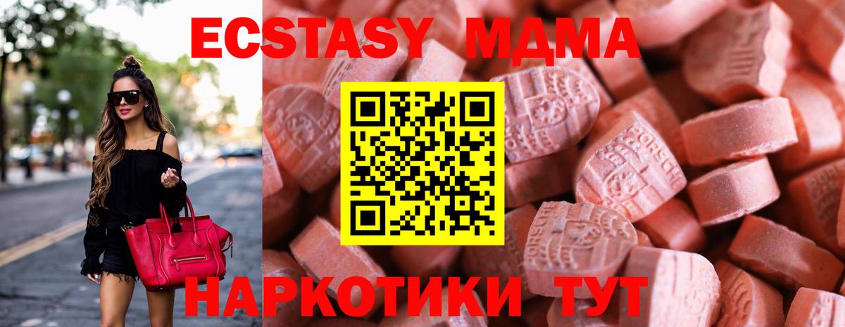 Экстази MDMA Щёлково